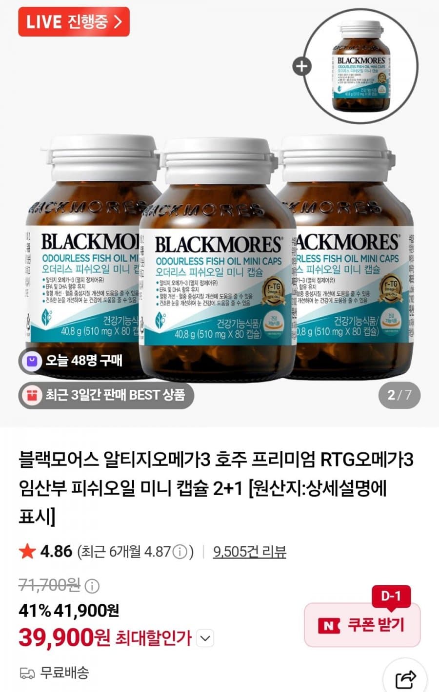 블랙모어스 RTG 오메가3 3+1
