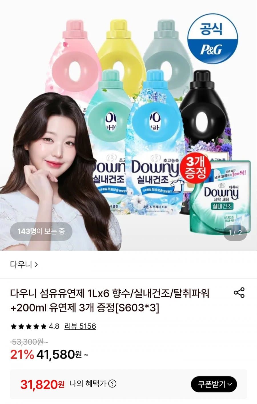 다우니 향수컬렉션 1L×6
