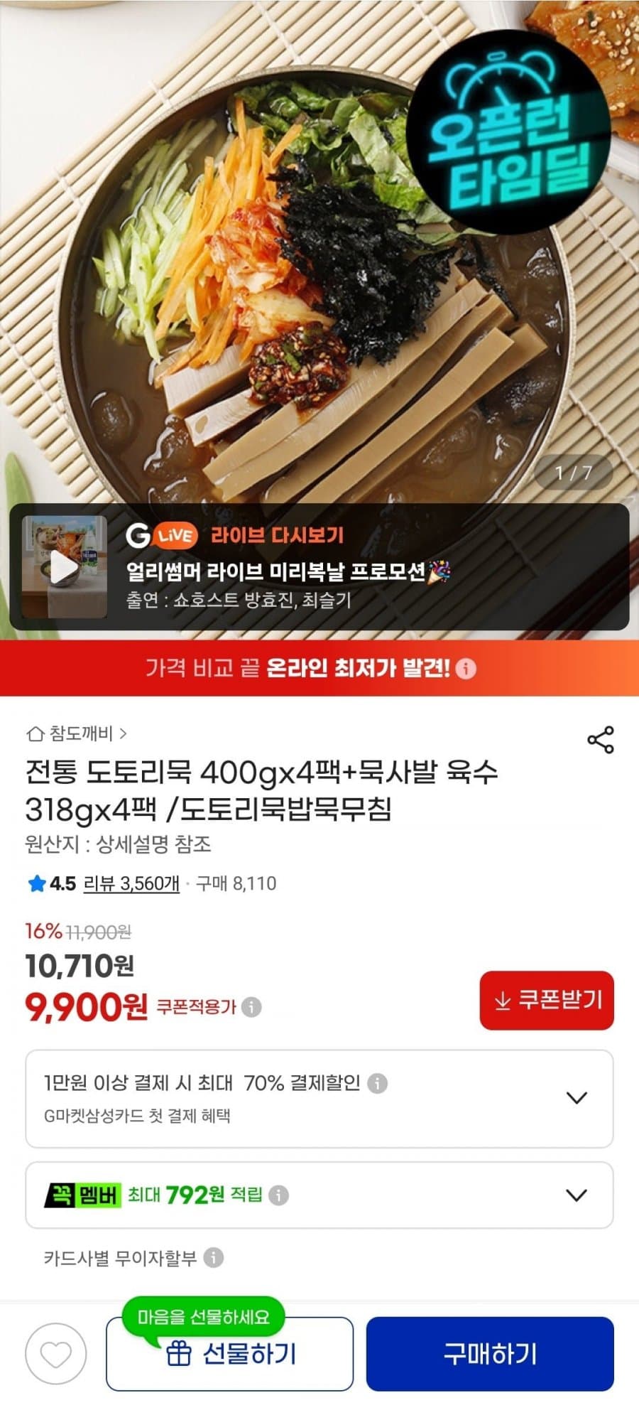 전통 도토리묵 400g 4팩
