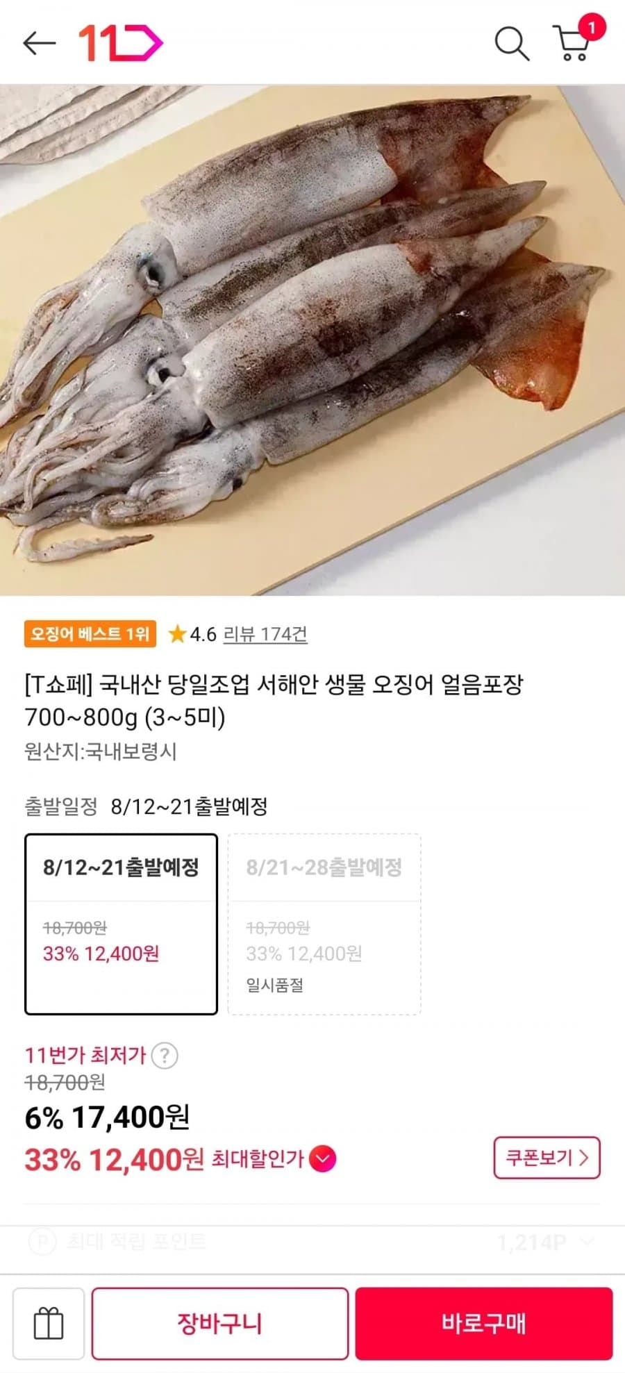 국내산 생물 오징어 4미