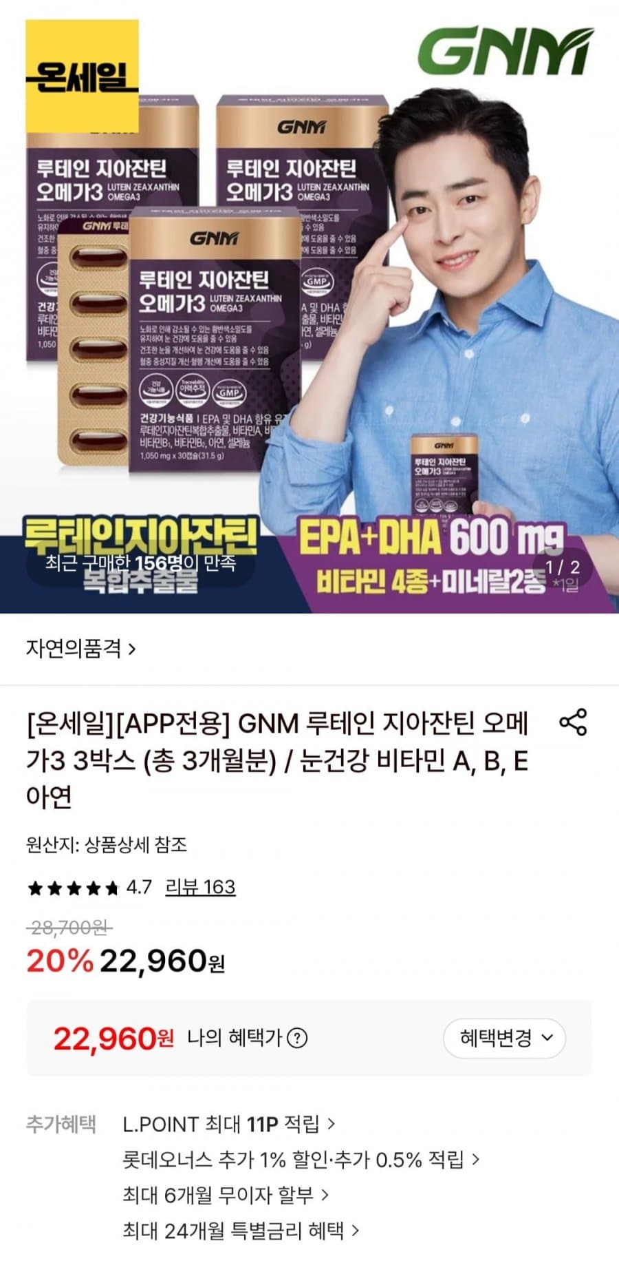 GNM 루테인 오메가3 3박스