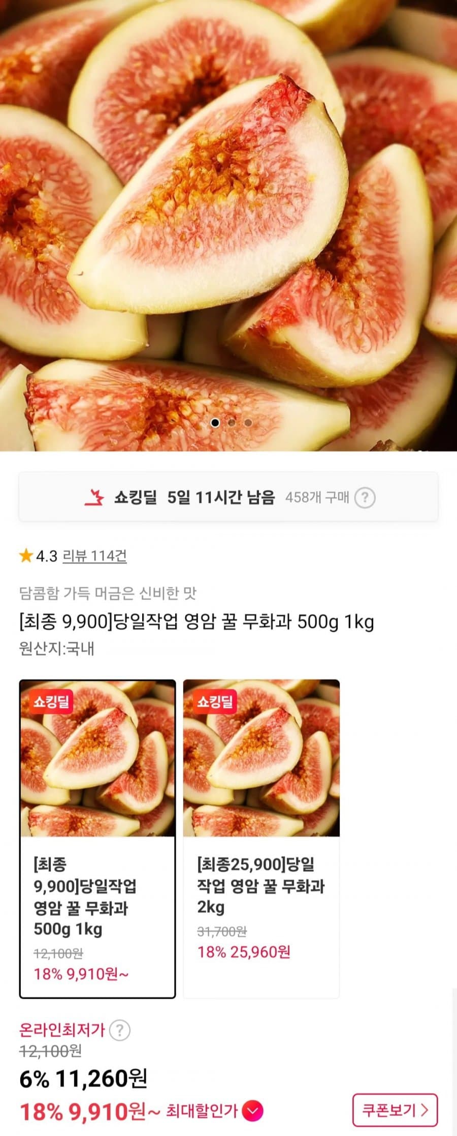 영암 꿀무화과 500g