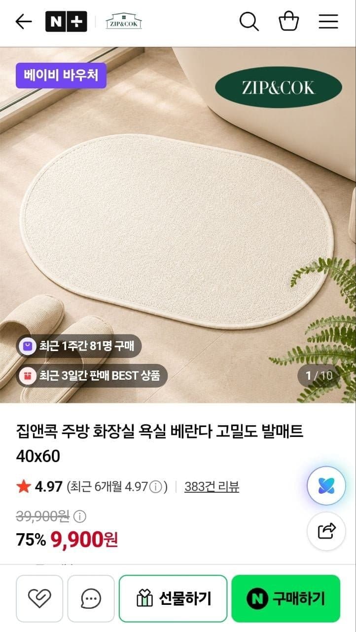 워셔블 발매트 40x60