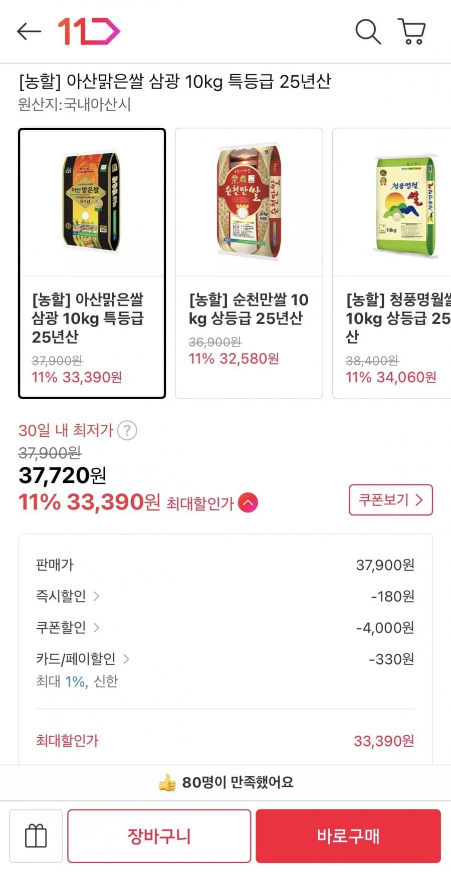 삼광 아산맑은쌀 10kg