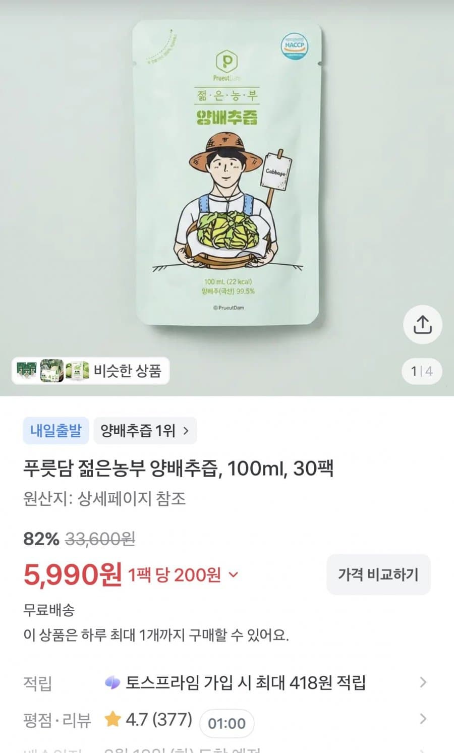 푸릇담 양배추즙 30팩