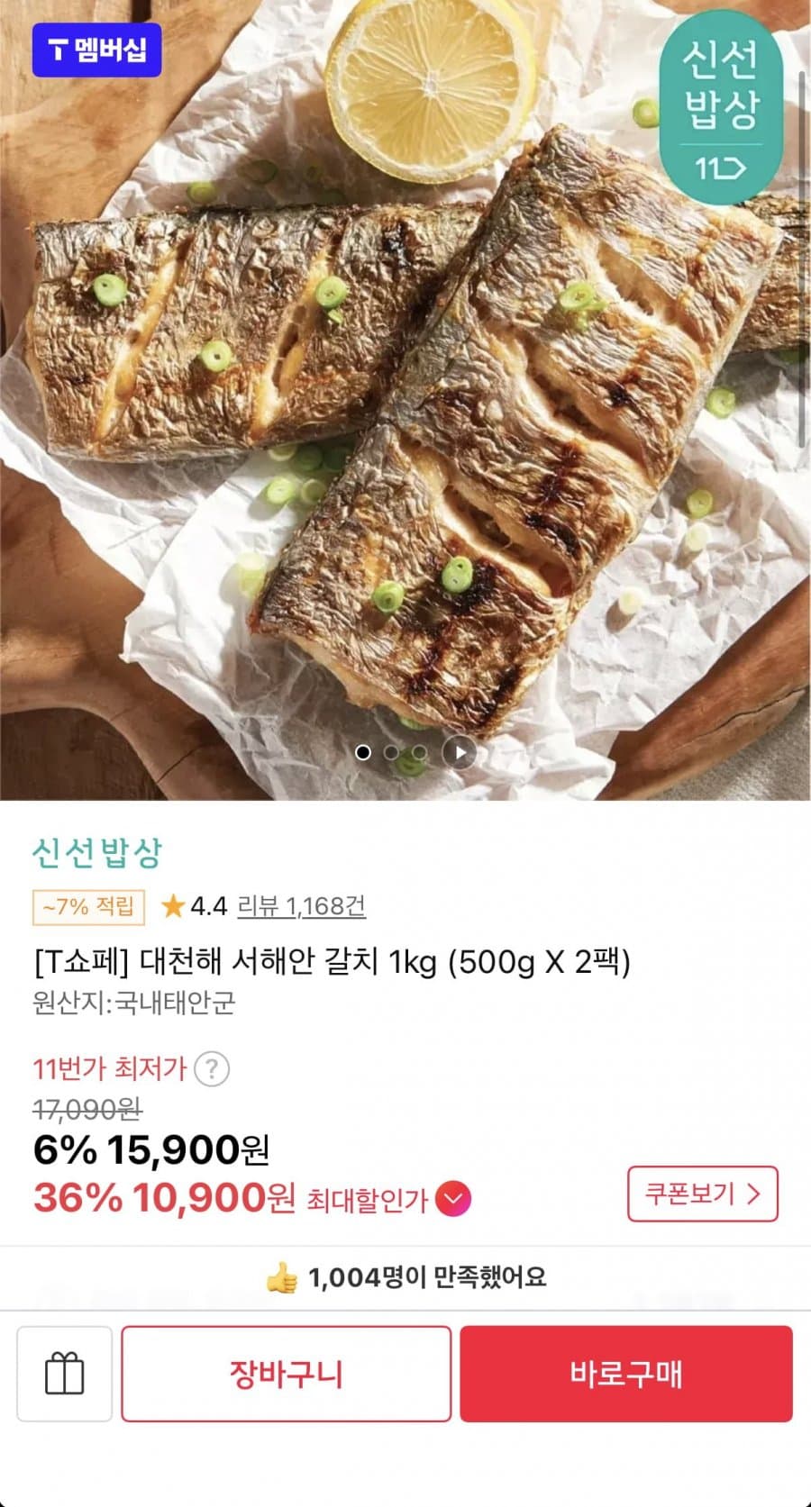 서해안 갈치 1kg