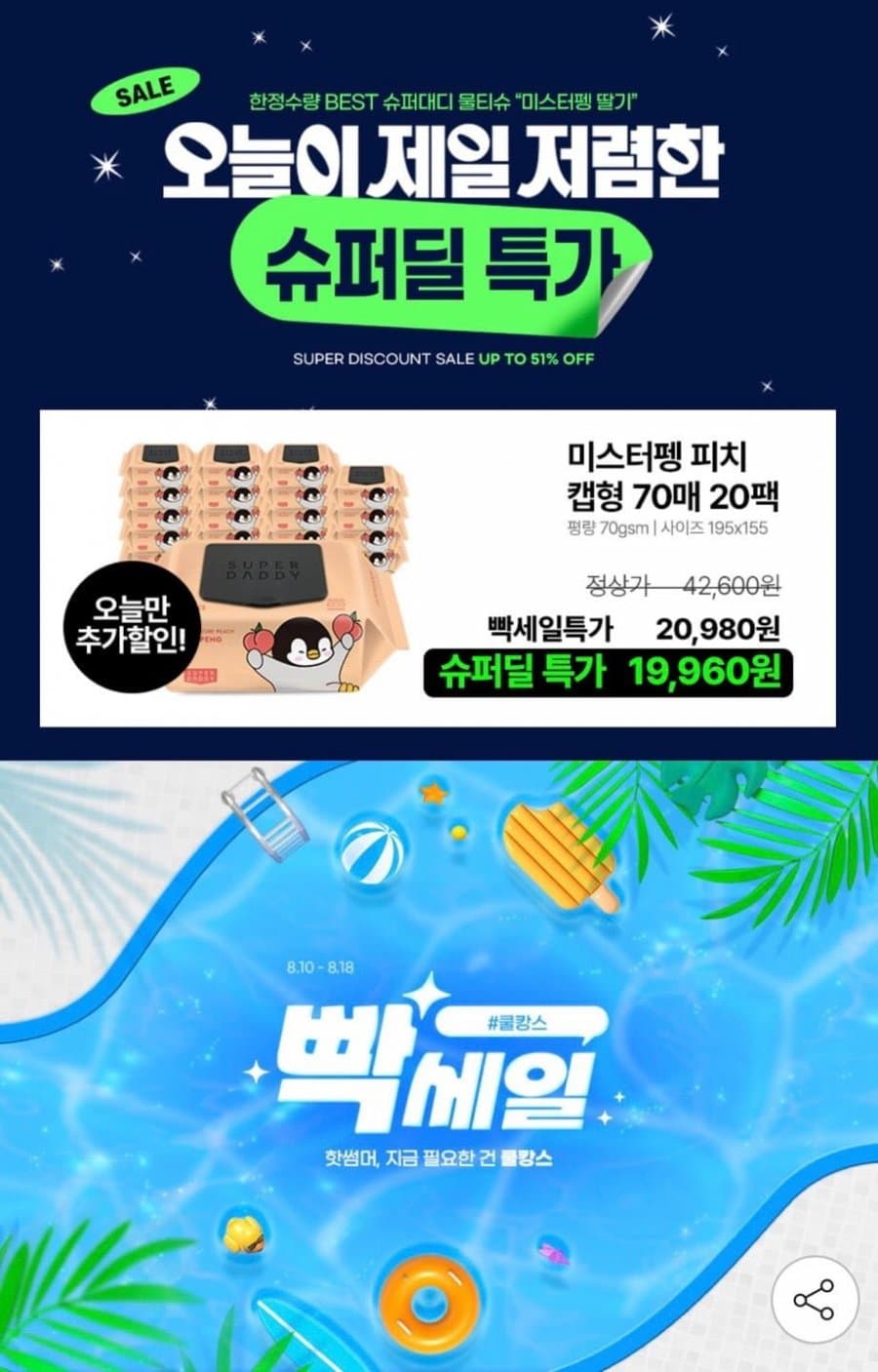 슈퍼대디 물티슈 세트
