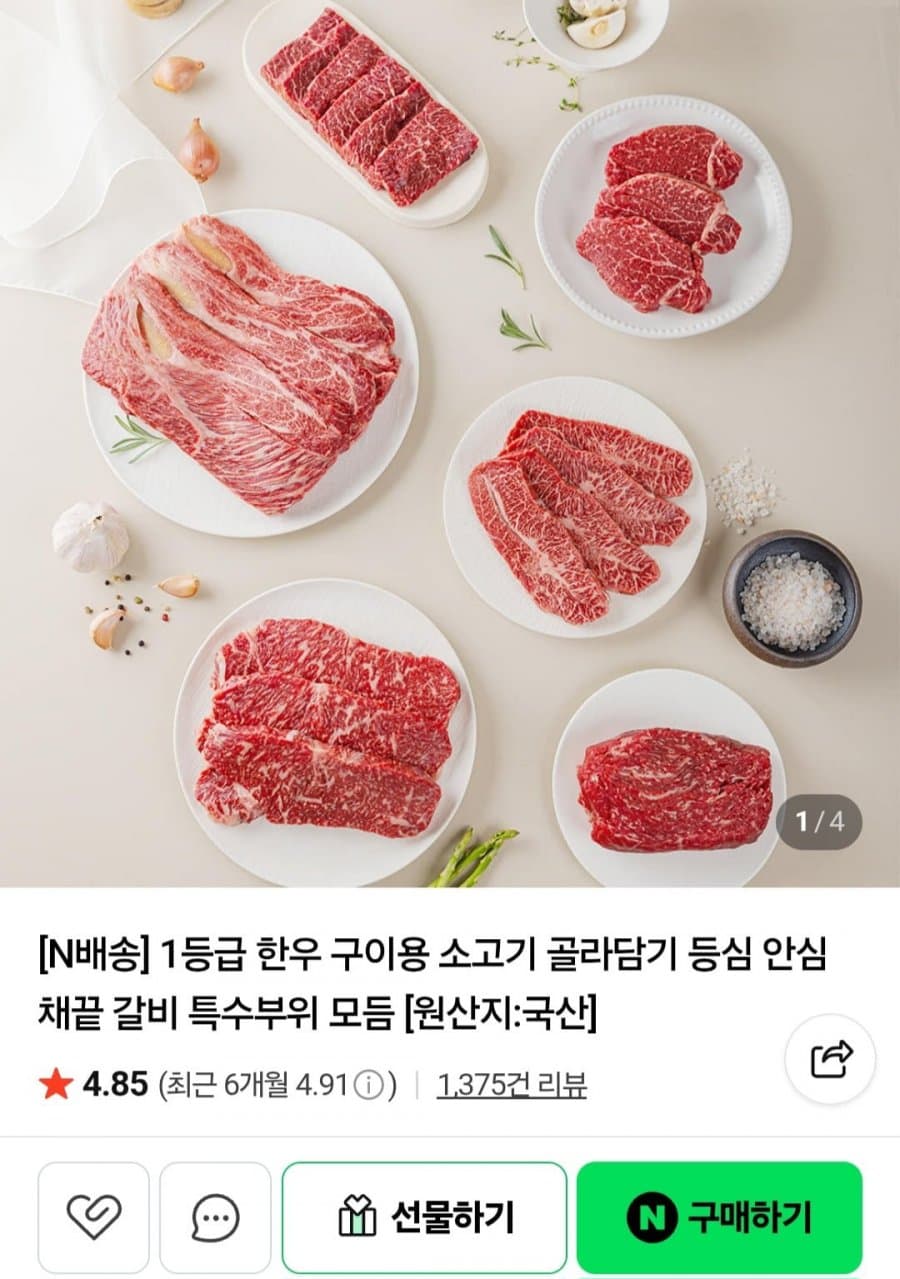1등급 한우 살치살/새우살 150g