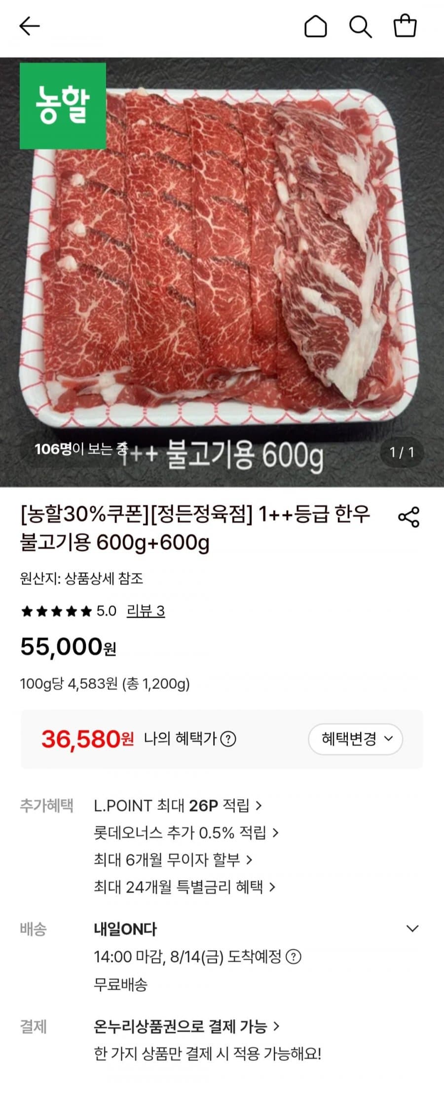 1++한우 불고기용 1.2kg