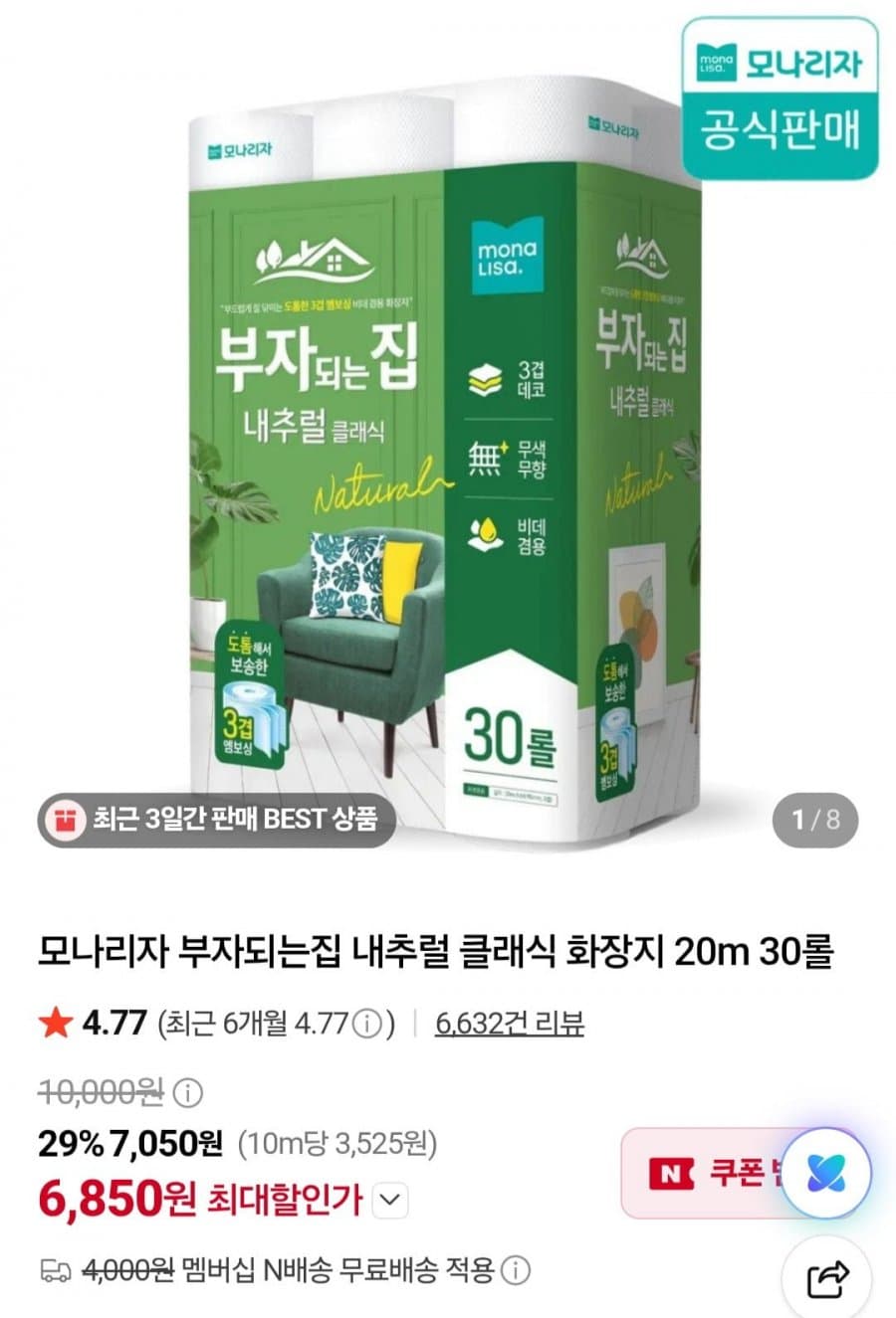 내추럴 클래식 30롤