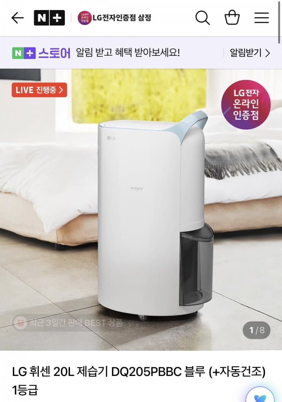 LG 휘센 20L 제습기