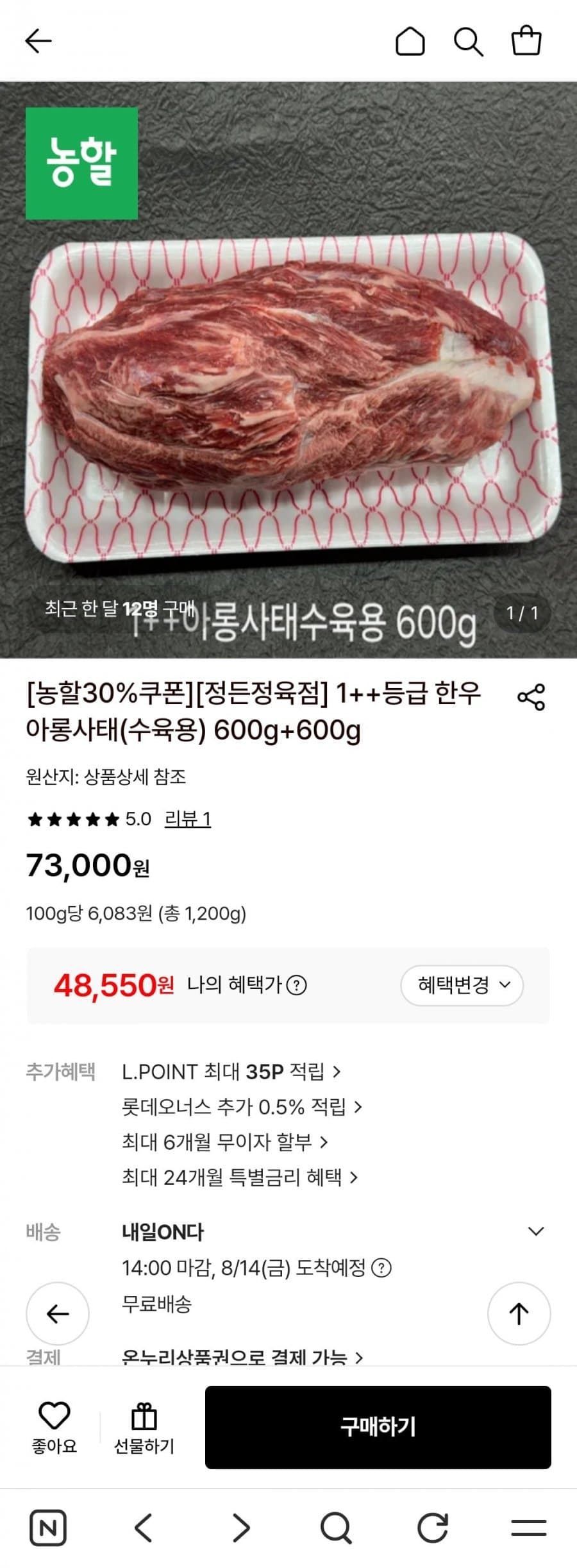 1++ 한우 아롱사태 600g×2팩