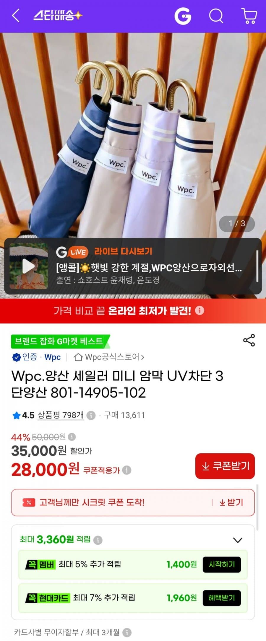 Wpc. 세일러 미니 암막 UV차단 3단양산