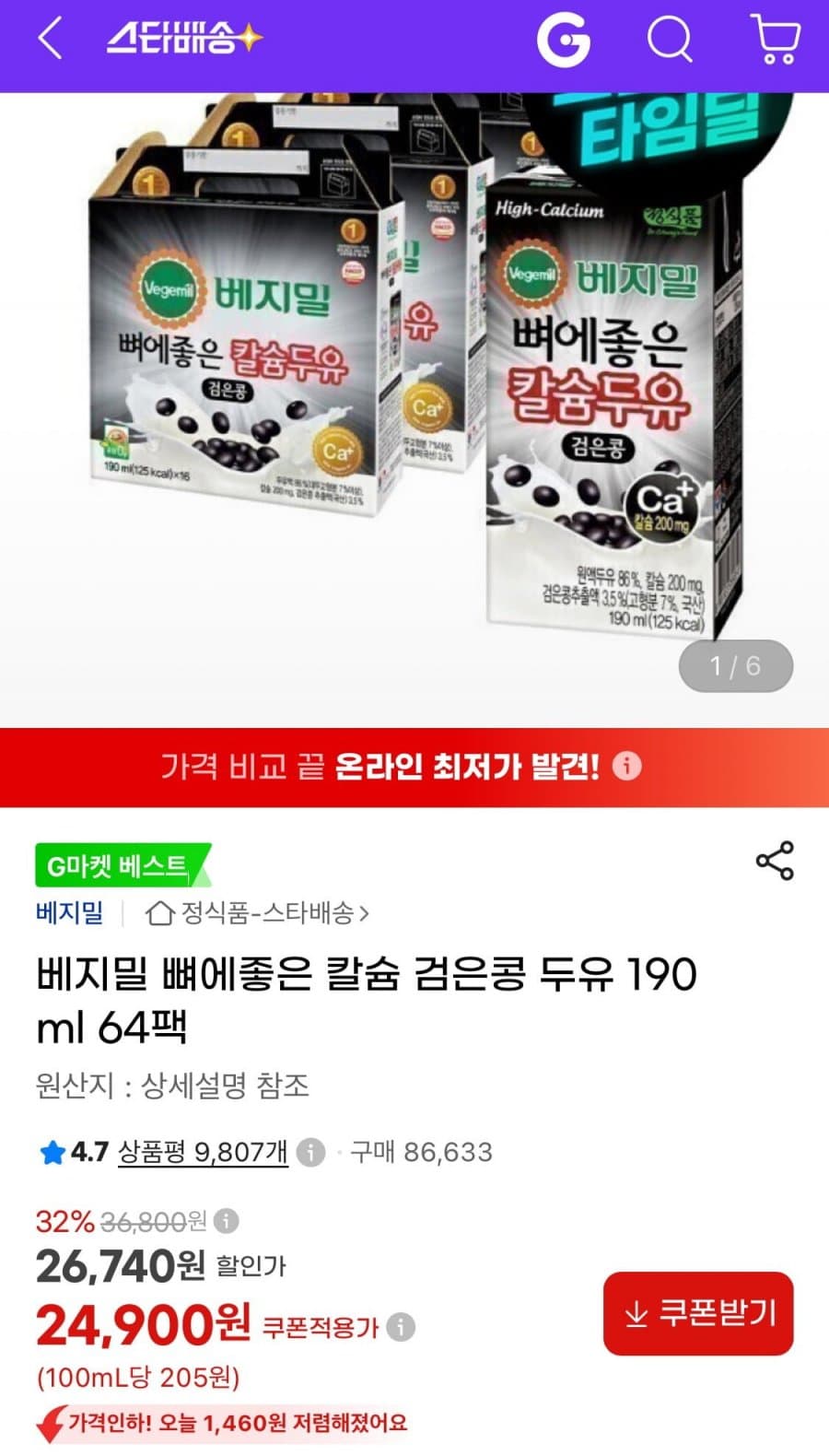 베지밀 검은콩 두유 190ml 64팩
