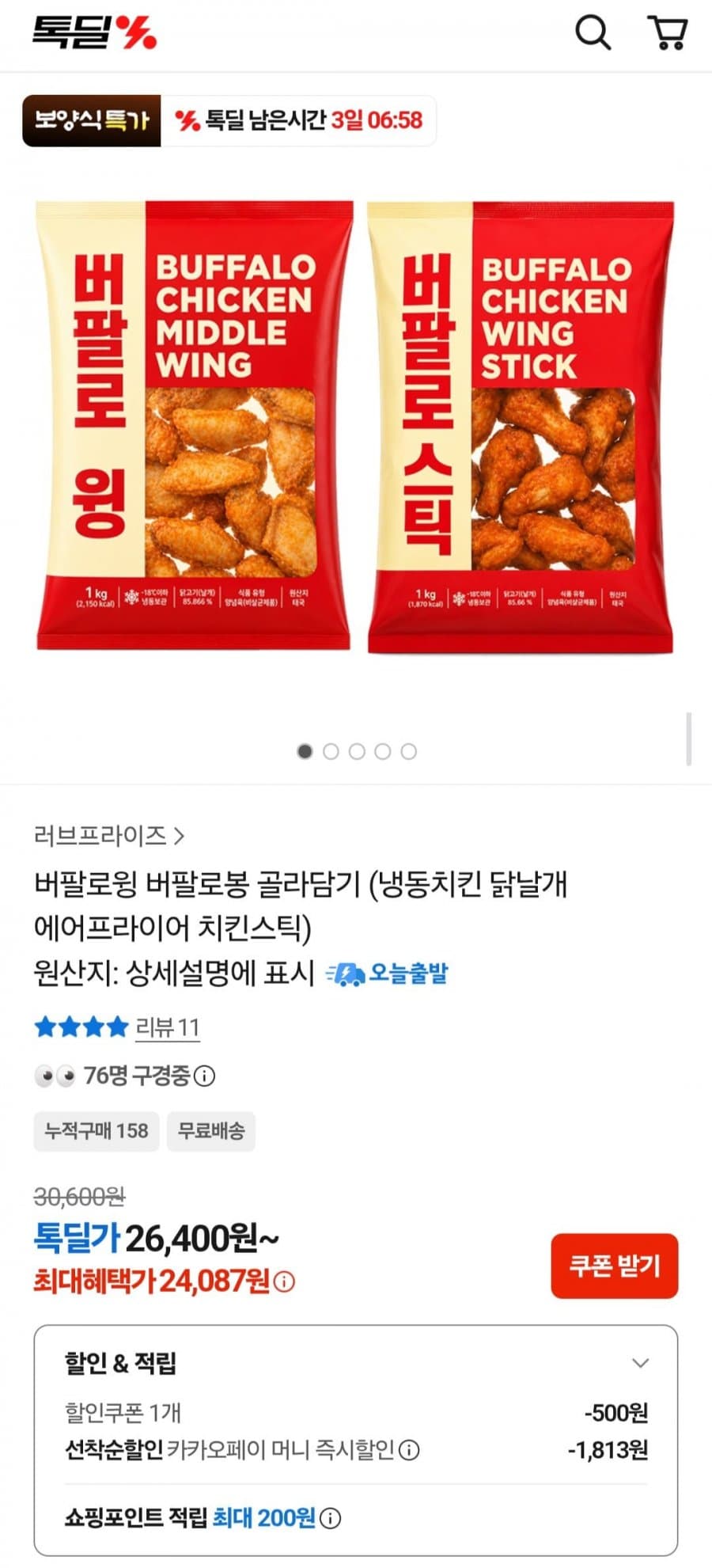 버팔로 봉 1kg 2개