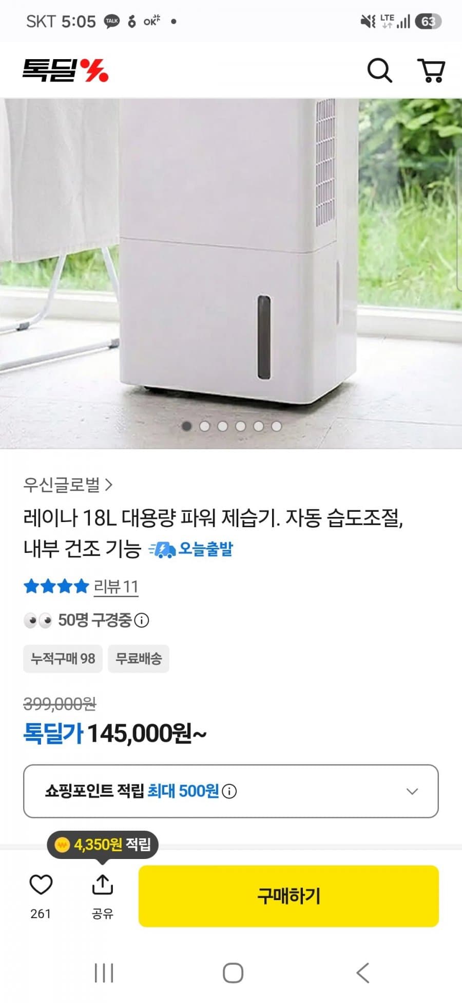 레이나 18L 파워 제습기