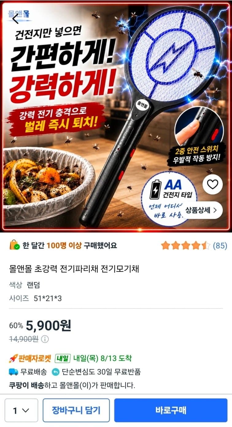 Electric Mosquito & Fly Swatter