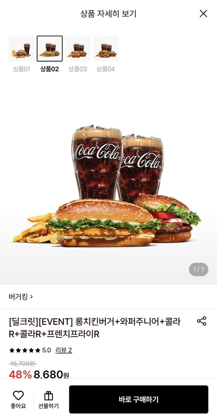 버거킹 롱치킨버거+와퍼주니어
