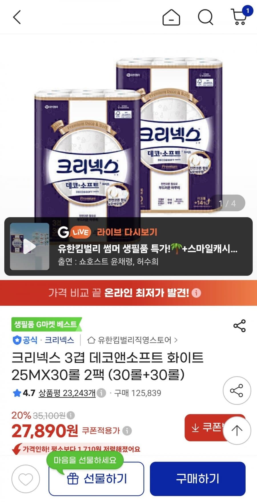 크리넥스 데코앤소프트 60롤