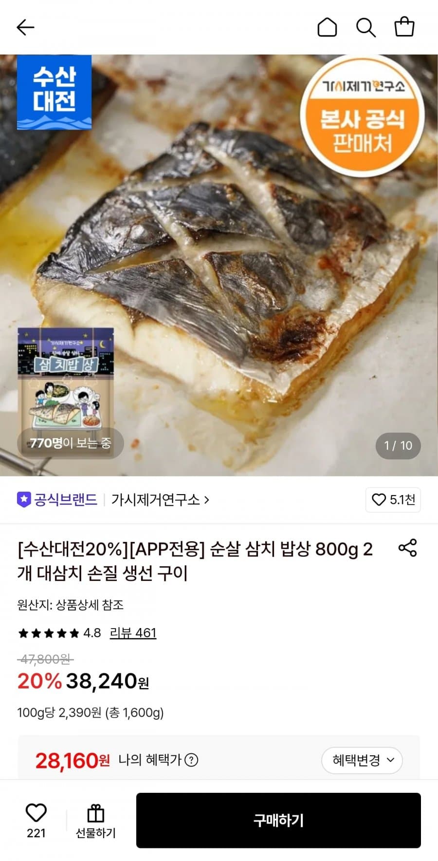 가시제거연구소 순살 삼치 밥상