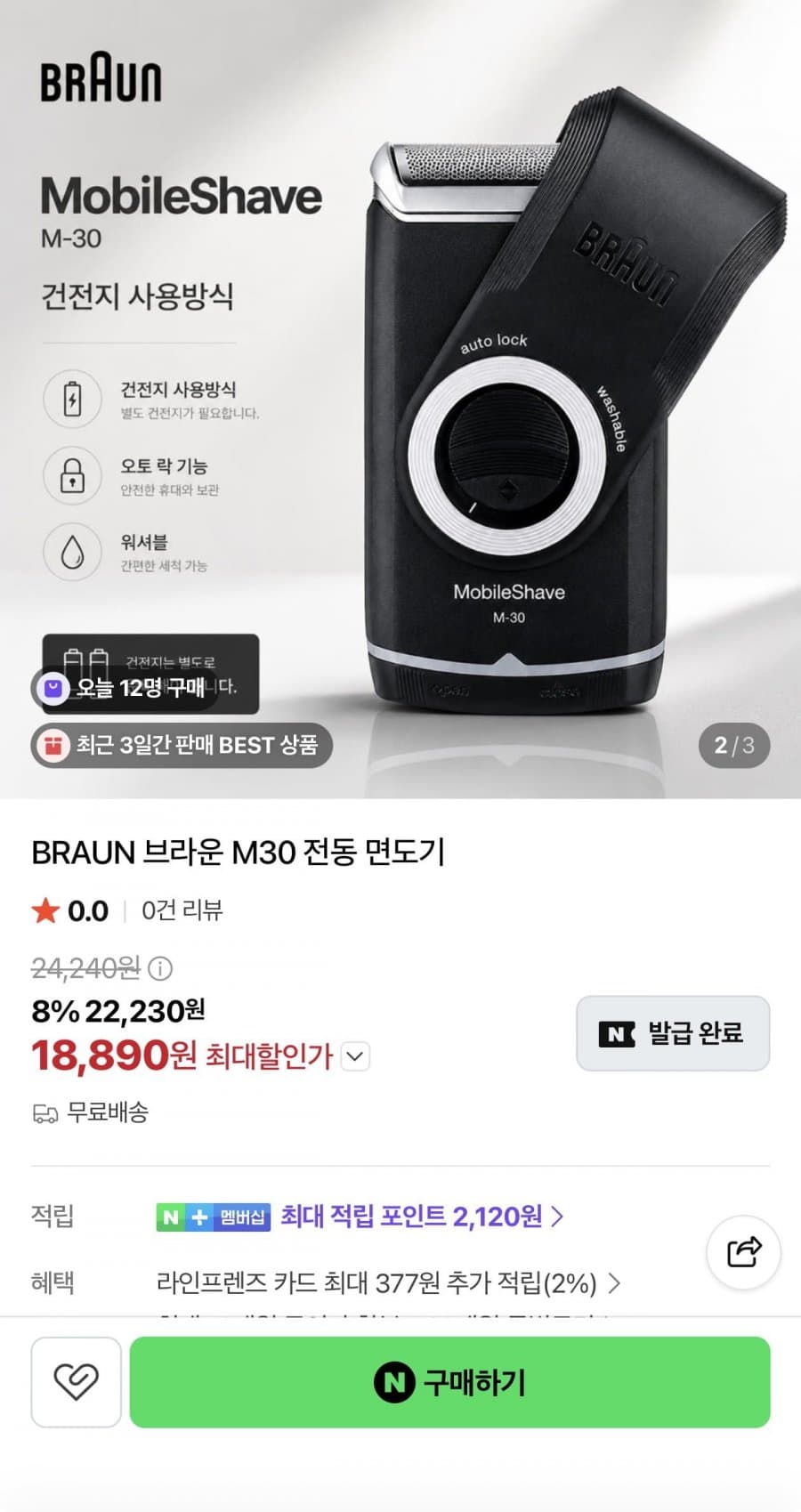 BRAUN M30 전동 면도기