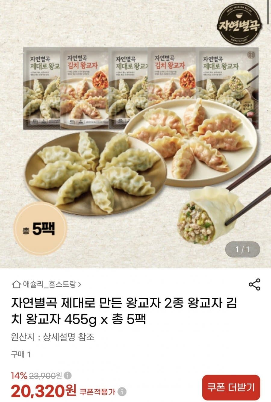 자연별곡 왕교자 5팩 세트