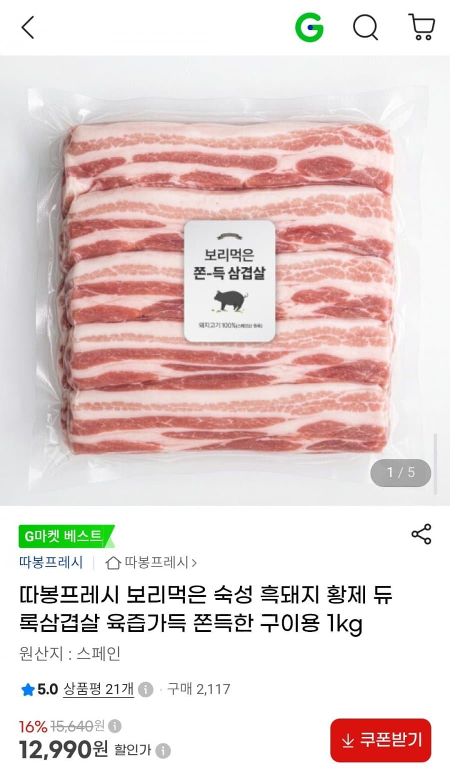 듀록 흑돼지 삼겹살 1kg