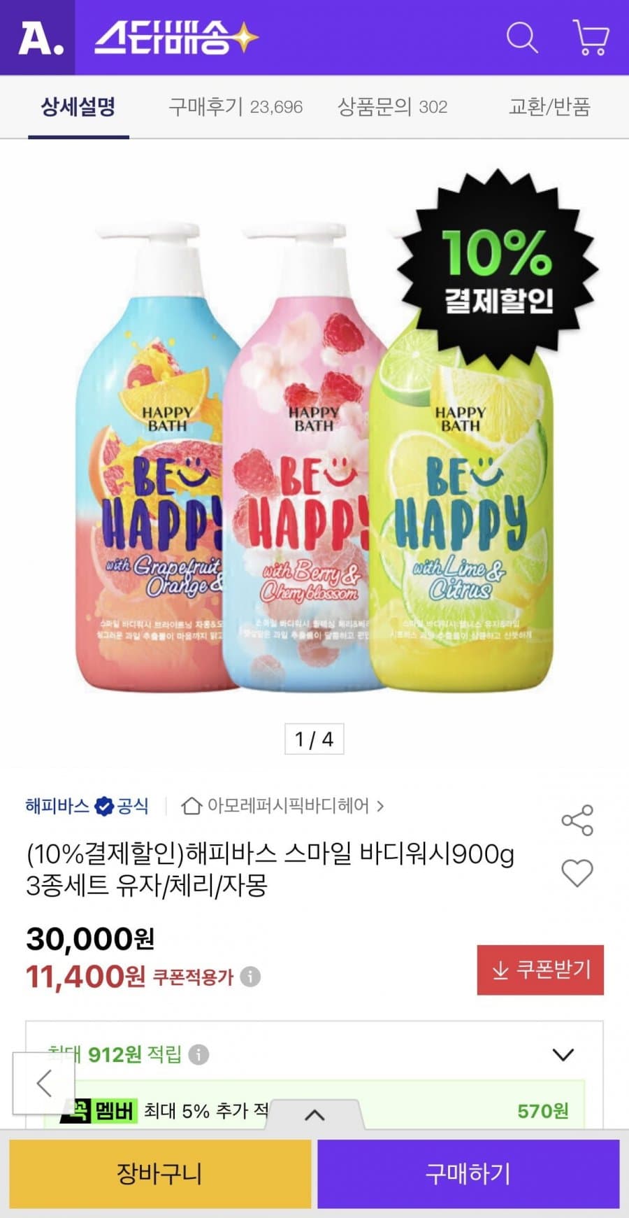 해피바스 스마일 바디워시 3종