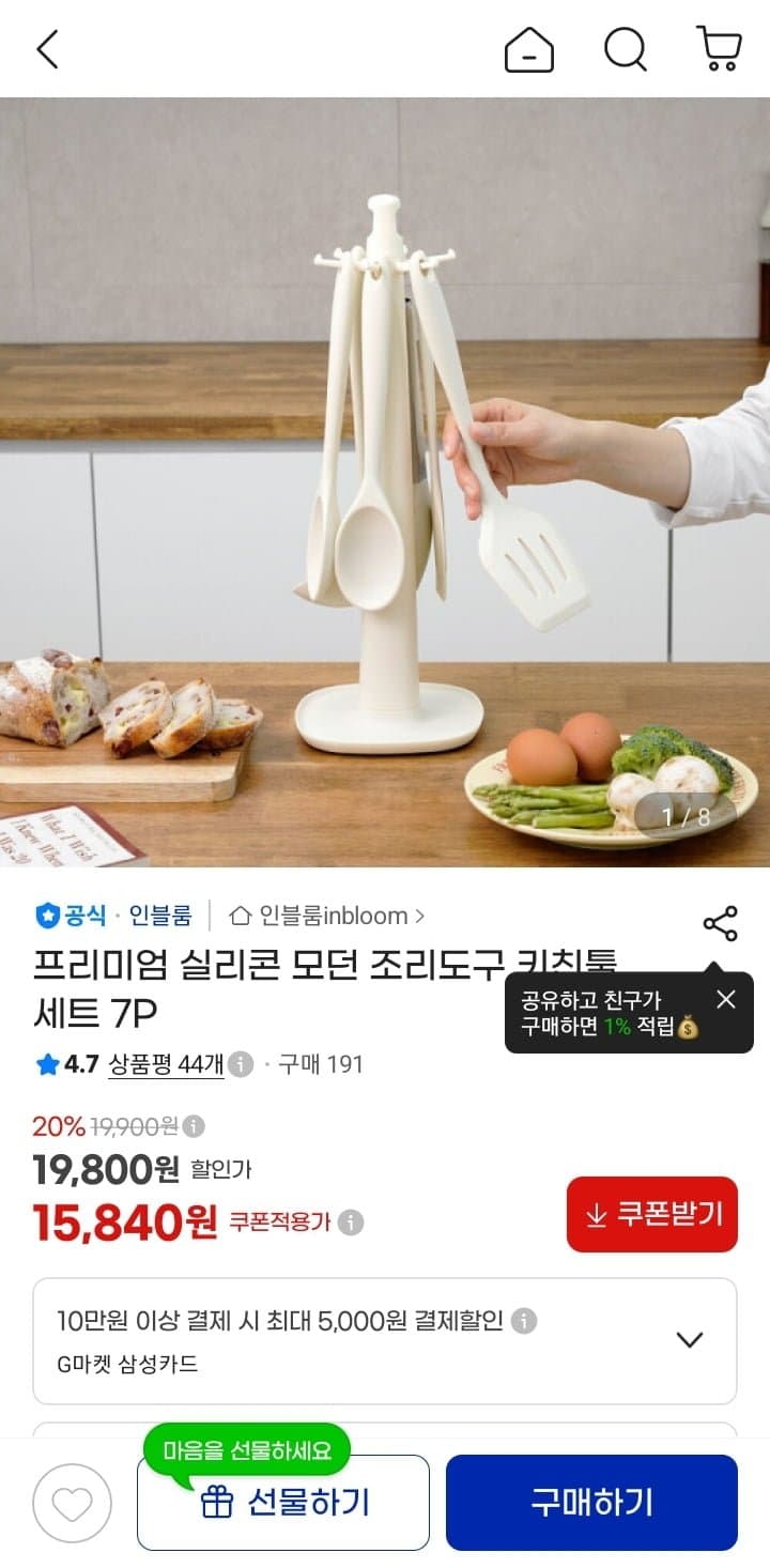 인블룸 실리콘 조리도구 세트