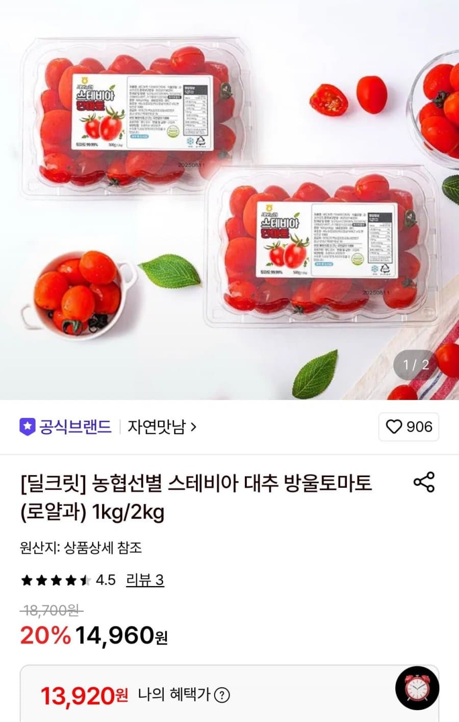 스테비아 대추 방울토마토 4팩