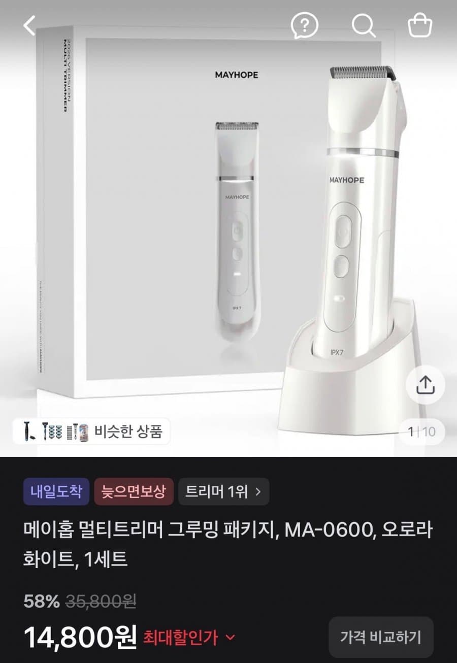 메이홉 멀티트리머 세트