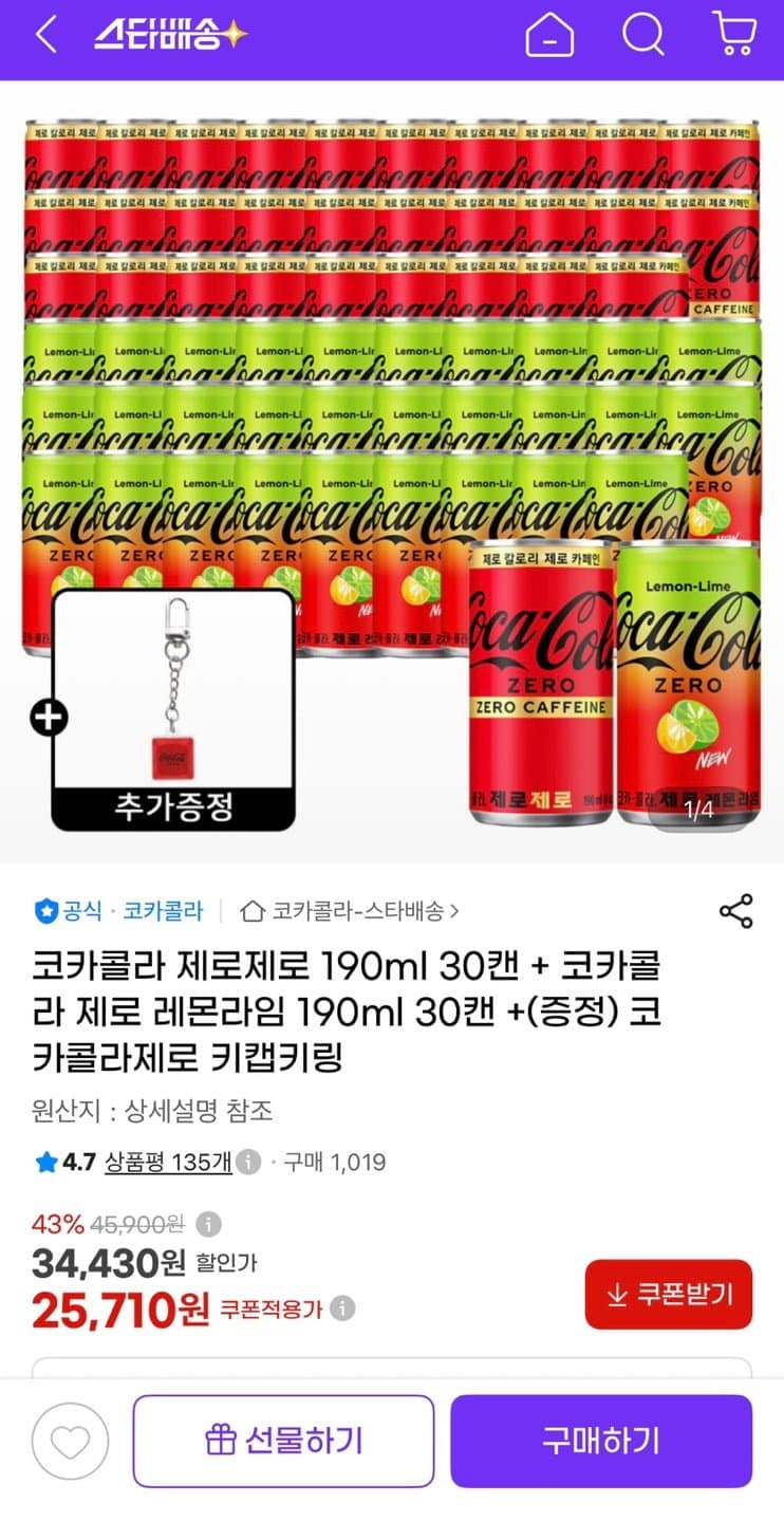 코카콜라 제로 190ml 60캔