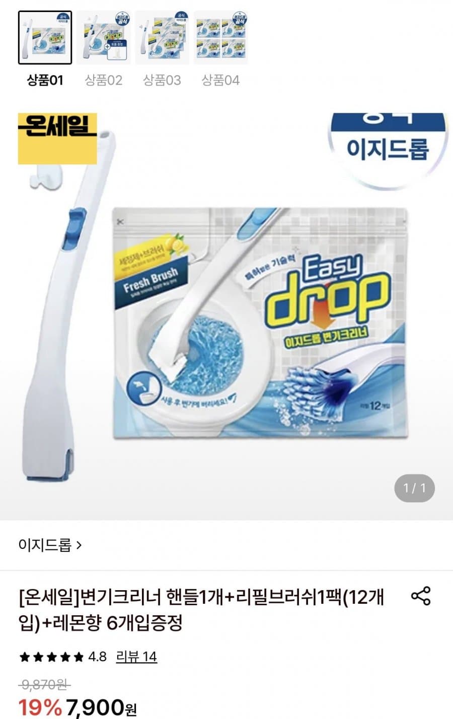이지드롭 변기크리너 핸들 + 리필 12개
