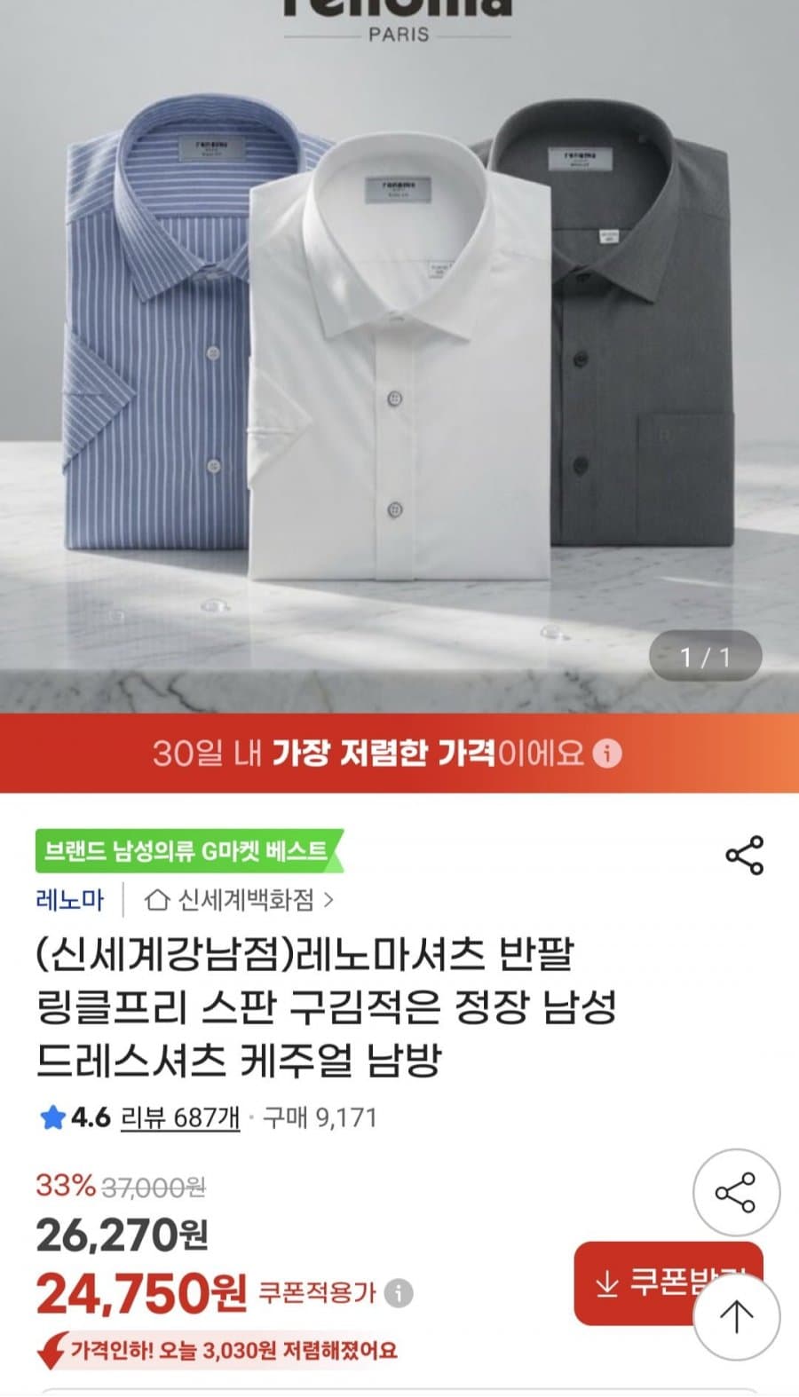 레노마 반팔 와이셔츠