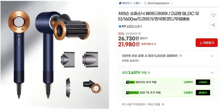 차이슨 슈퍼소닉 헤어드라이어