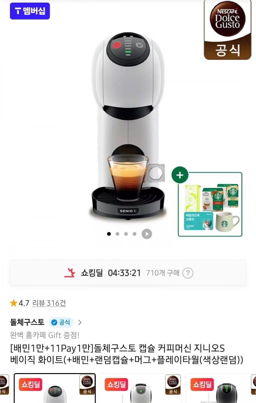 돌체구스토 지니오S 베이직