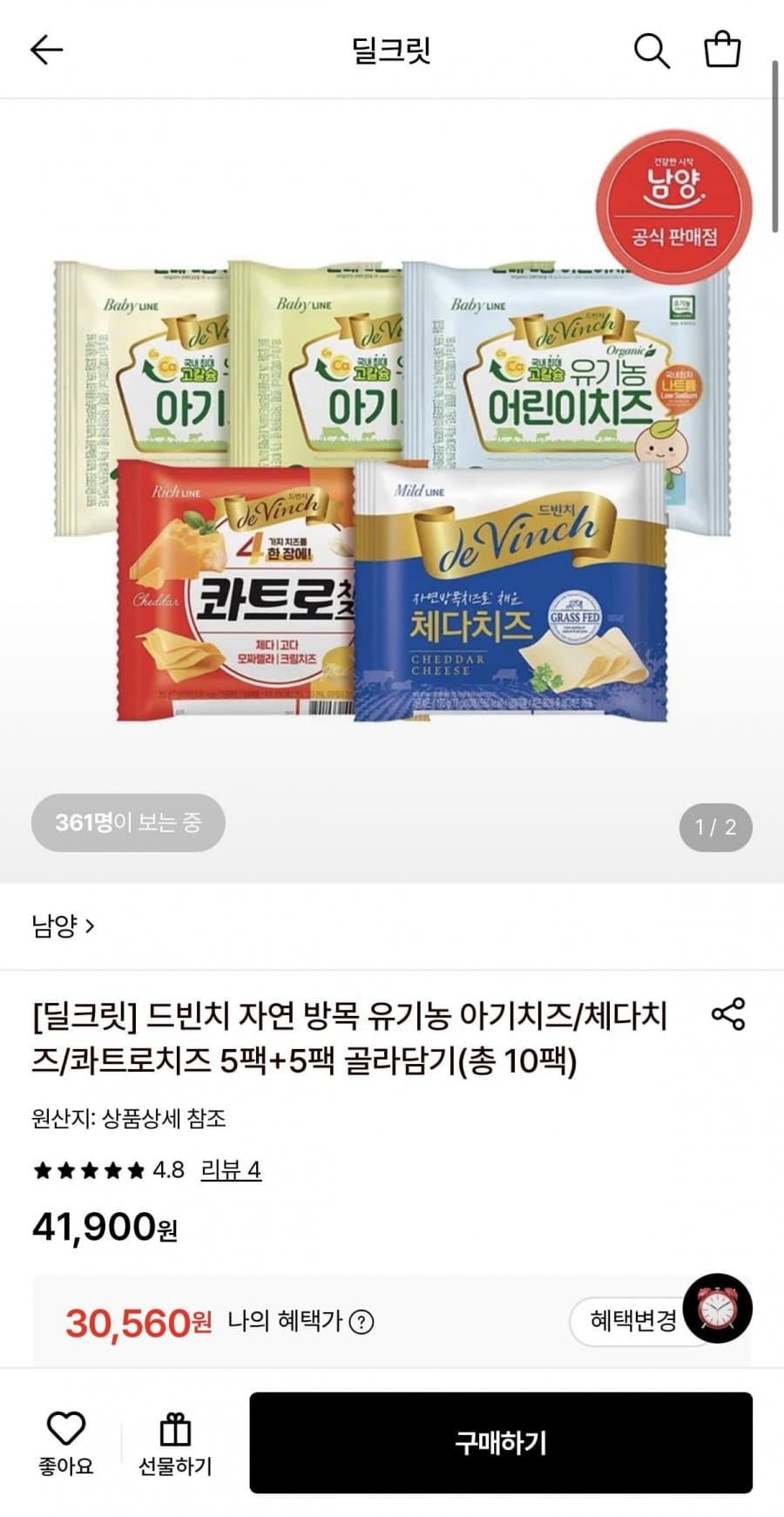 남양 유기농 아기치즈 5팩