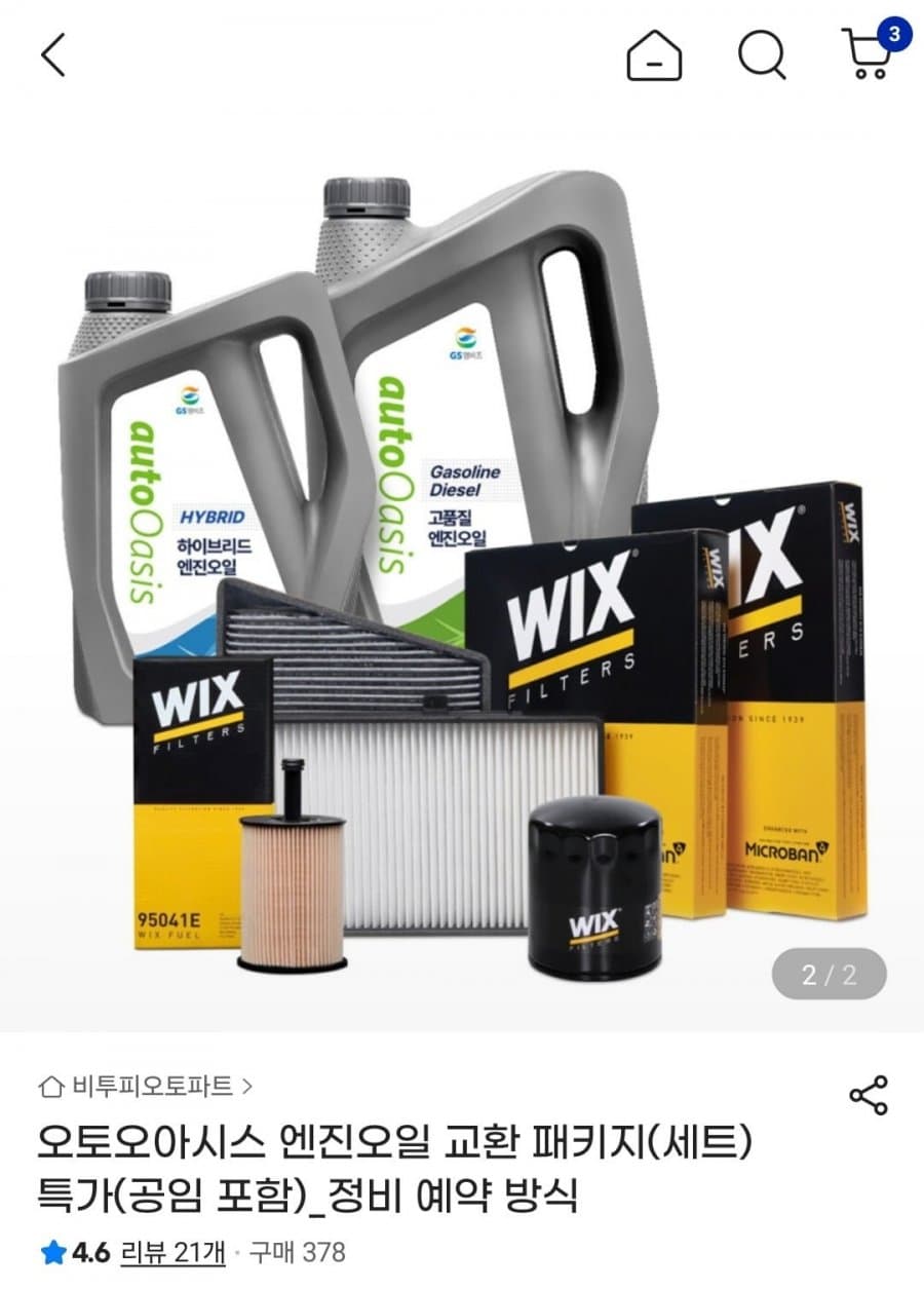 GS칼텍스 오토오아시스 엔진오일 교환