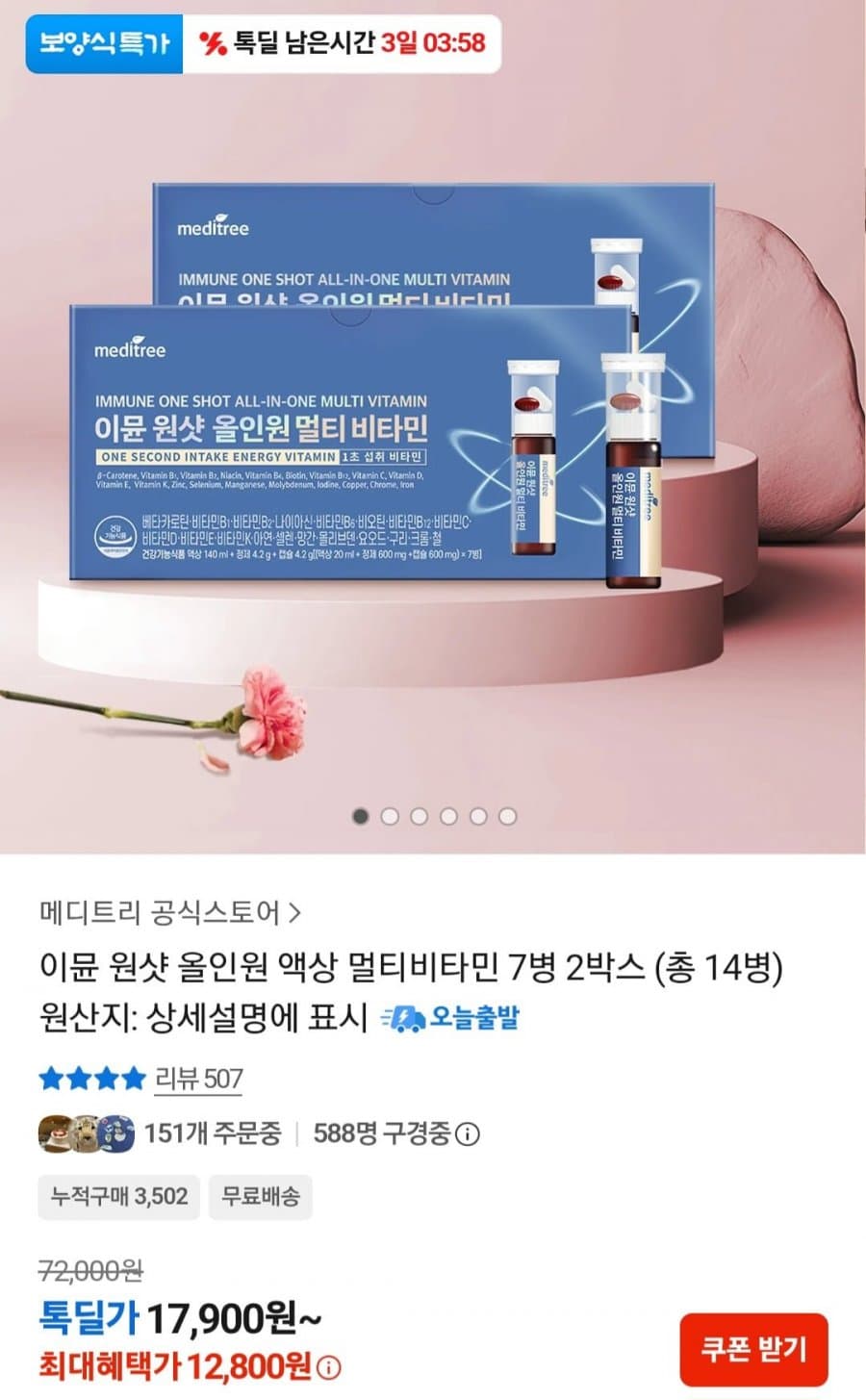 이뮨 원샷 올인원 멀티비타민