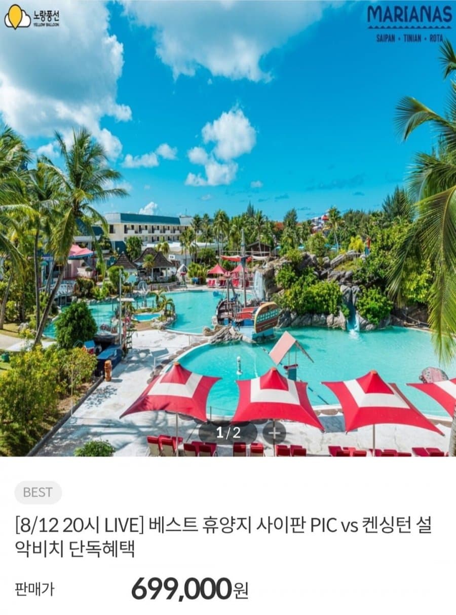 제주항공 사이판 PIC 패밀리팩