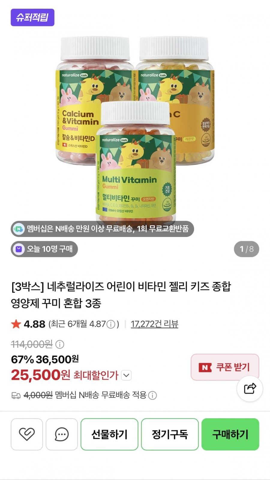 네추럴라이즈 키즈 종합 영양제