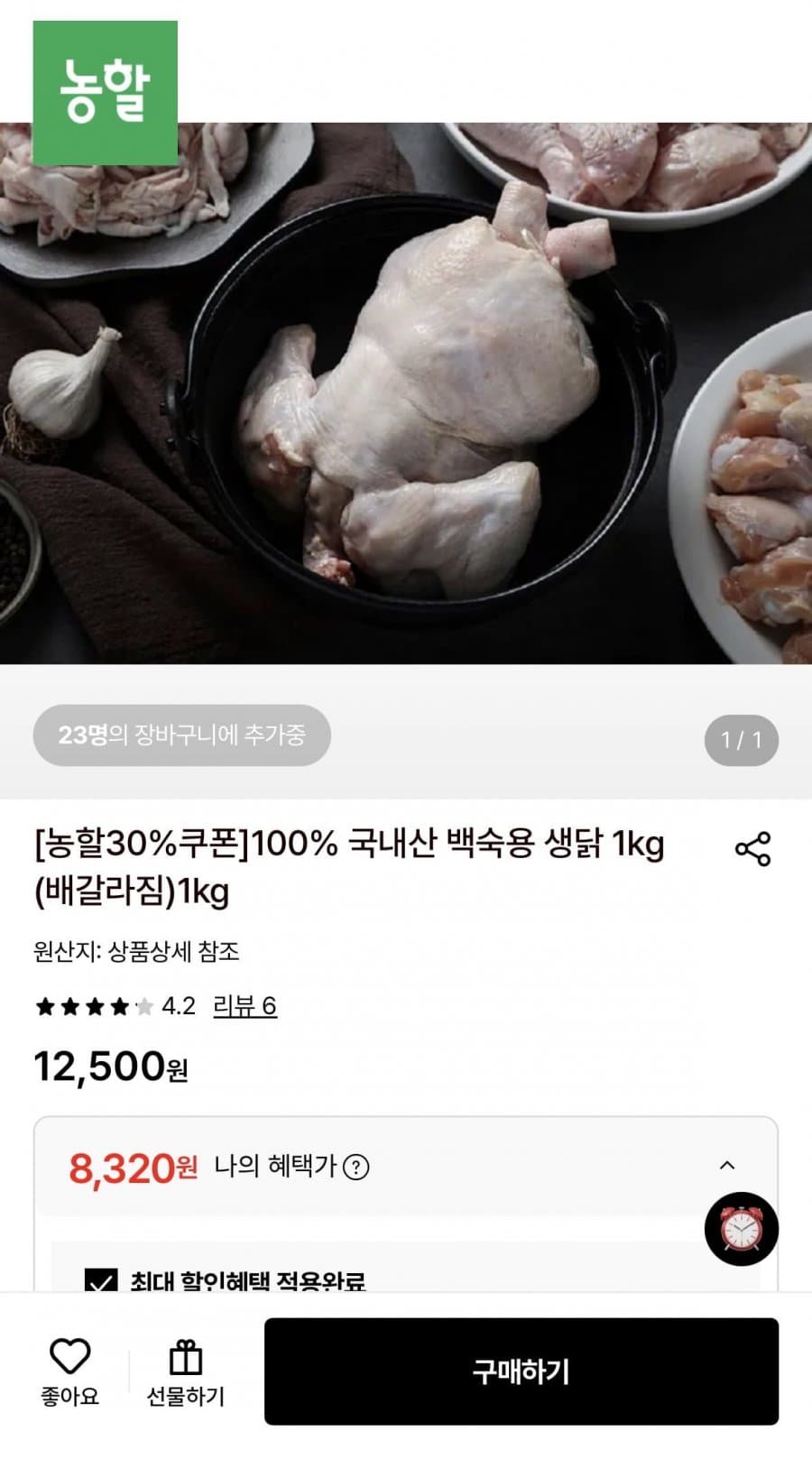 국내산 백숙용 생닭 1kg