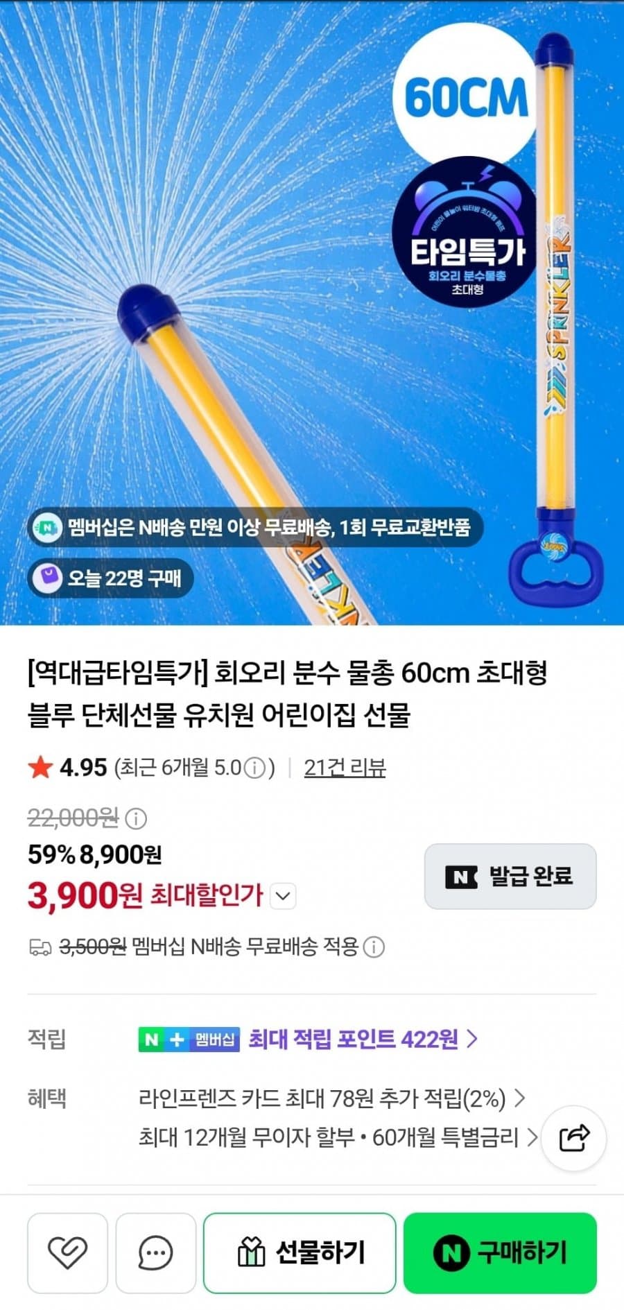 회오리 분수물총 60cm 2개