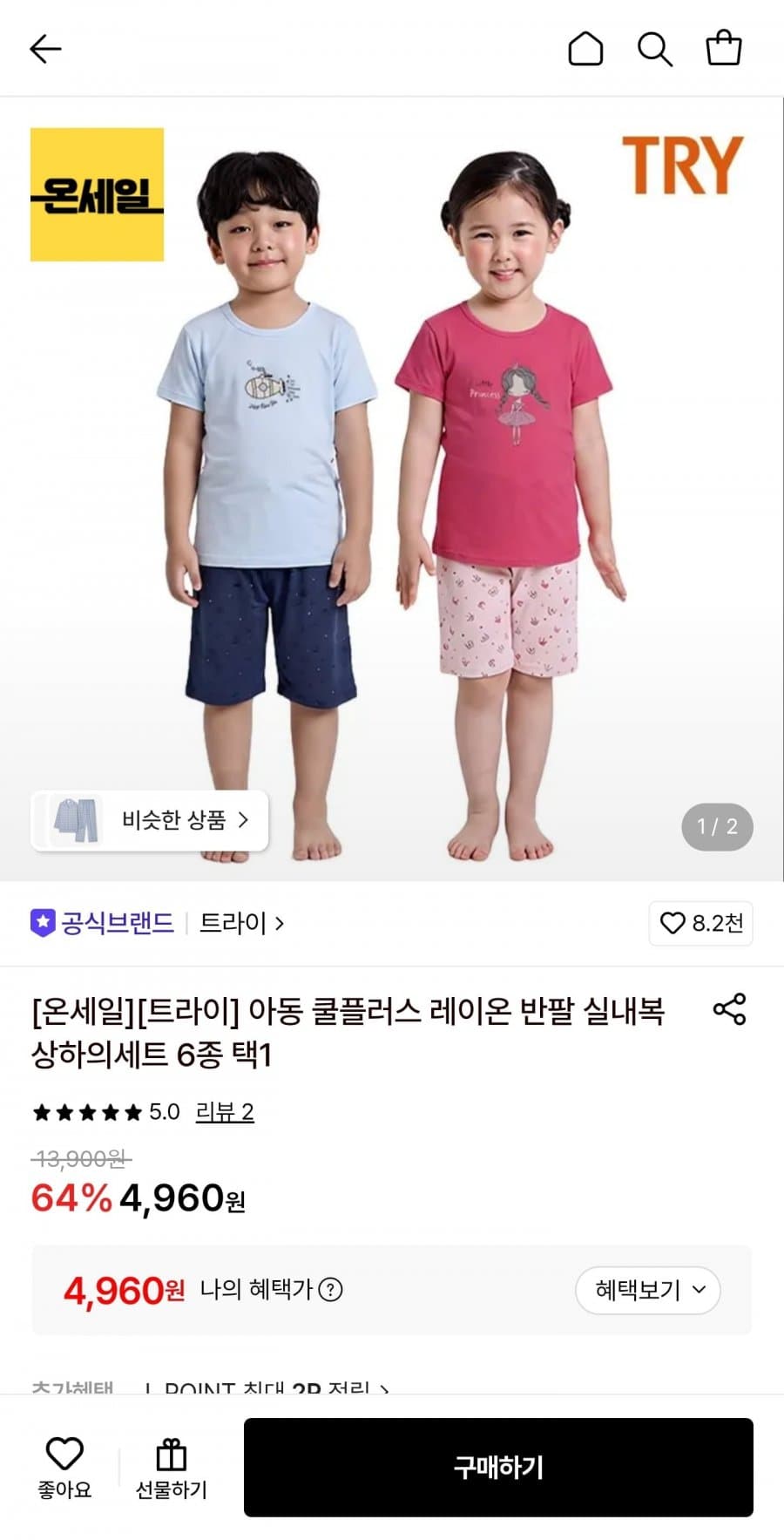 트라이 아동 쿨플러스 상하의세트