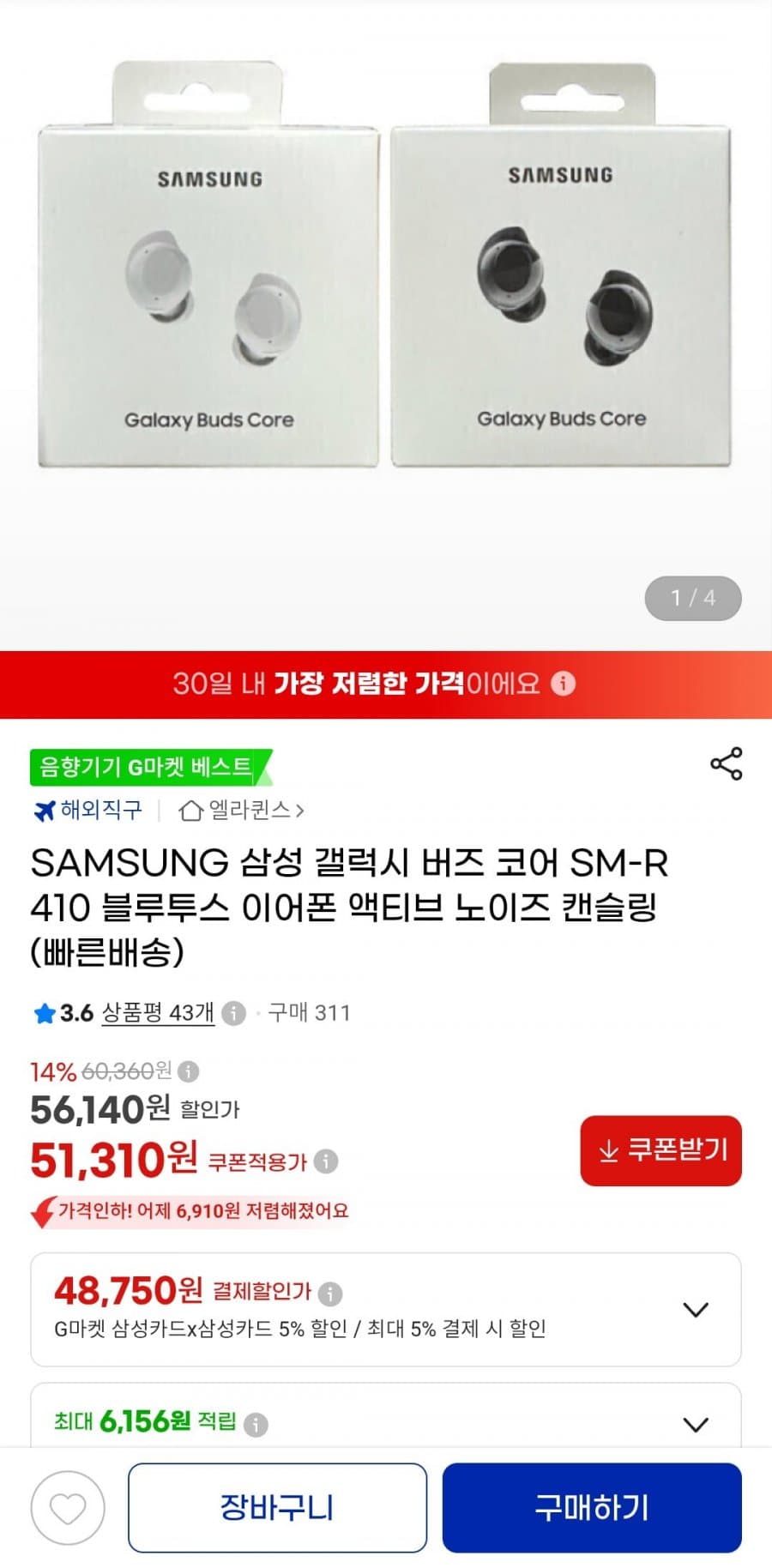 삼성 갤럭시 버즈 코어