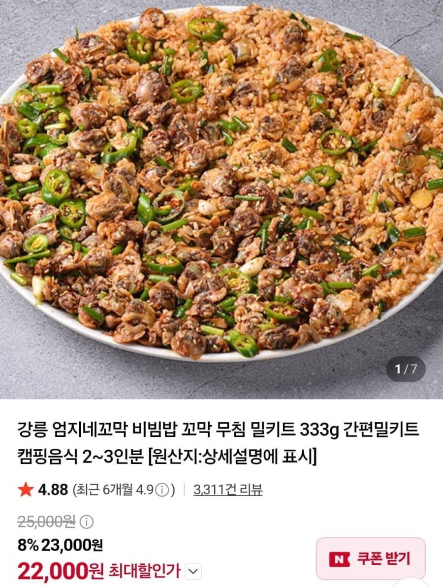 엄지네꼬막 꼬막무침 333g