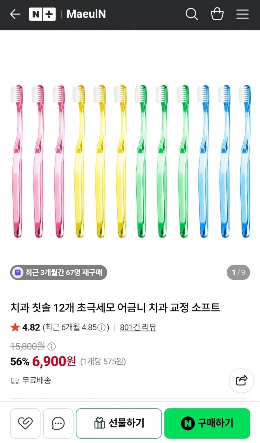치과 칫솔 초극세모 12개