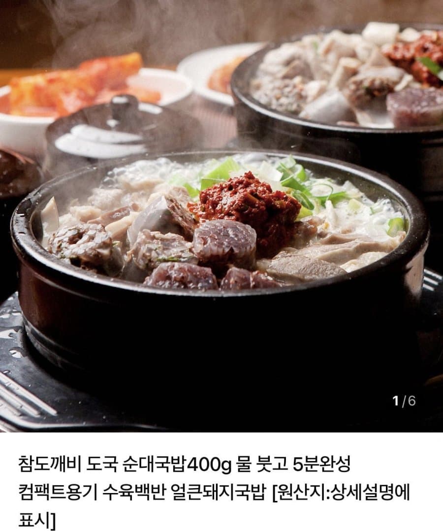 도국 순대국밥 3세트