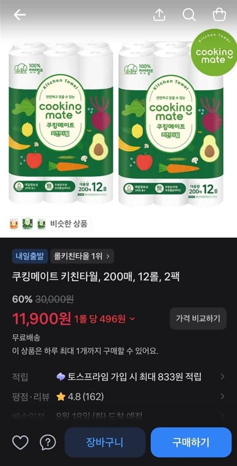 쿠킹메이트 키친타월 12롤 2팩
