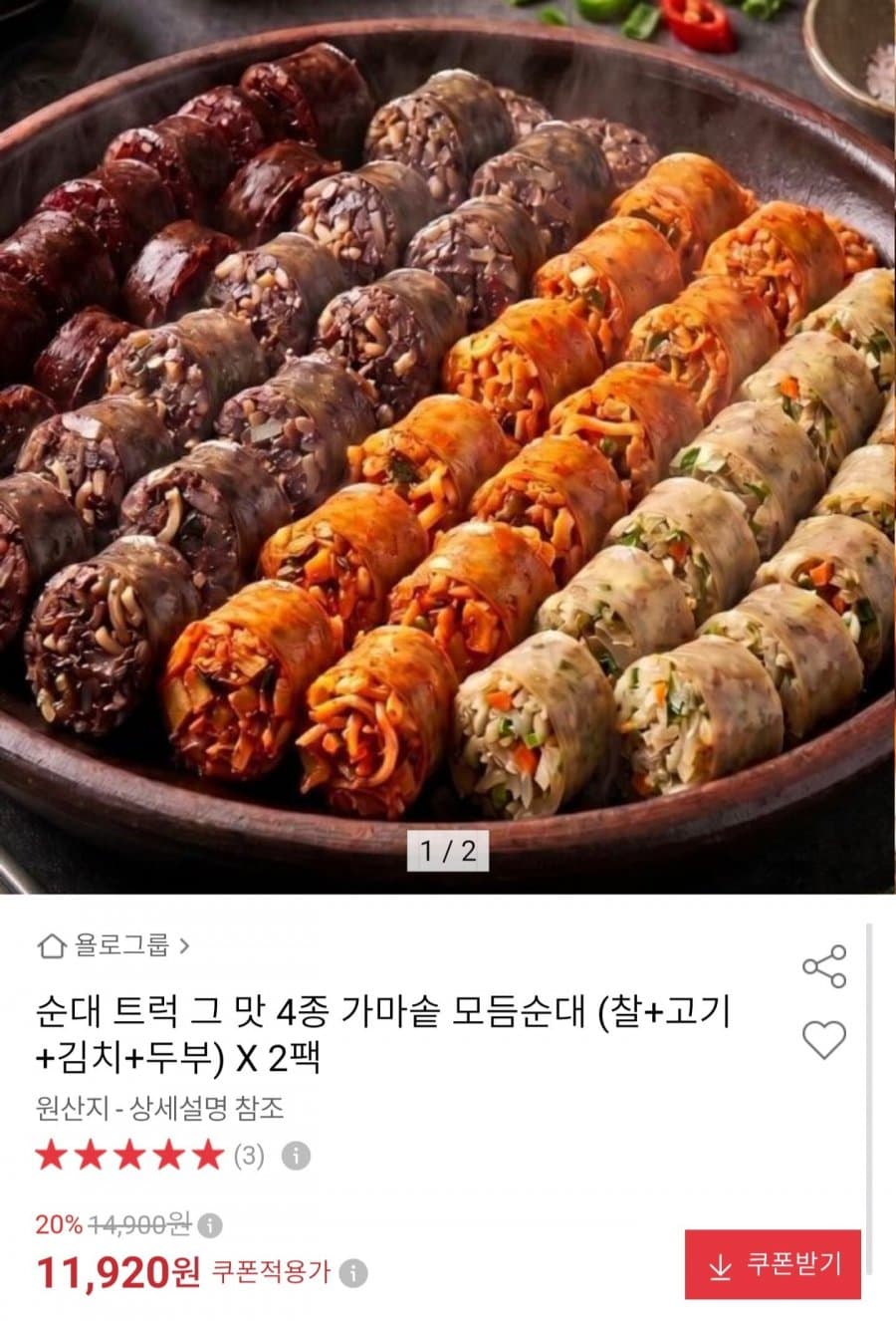 가마솥 모듬순대 2팩